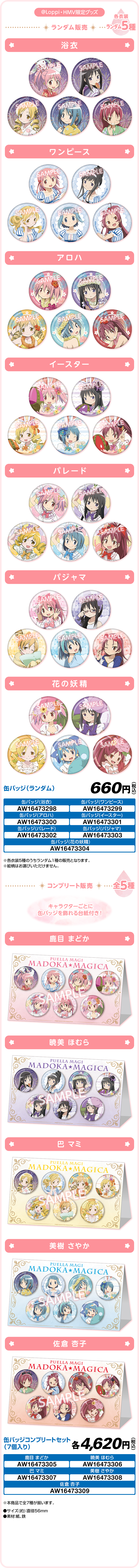 魔法少女まどか☆マギカオリジナルグッズ｜ローソン