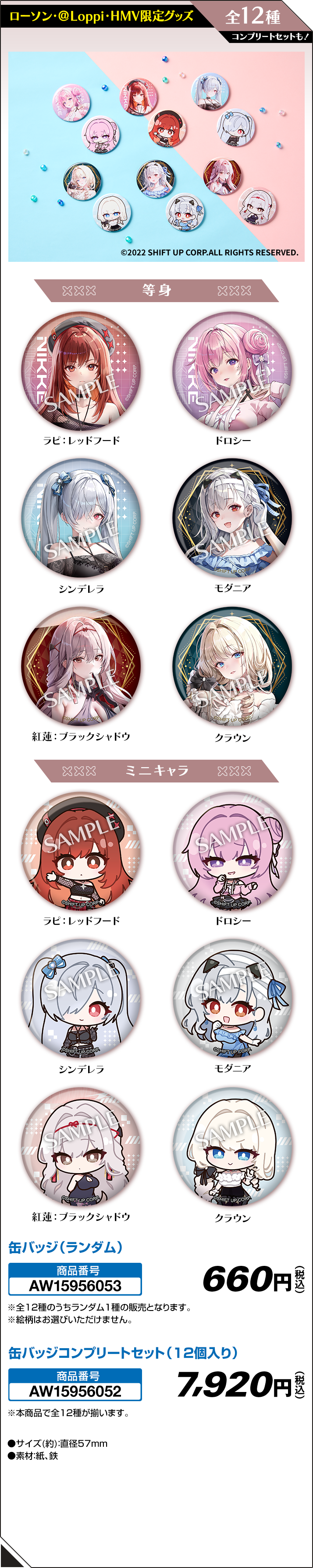 勝利の女神：NIKKE」 ローソンオリジナルグッズ｜ローソン