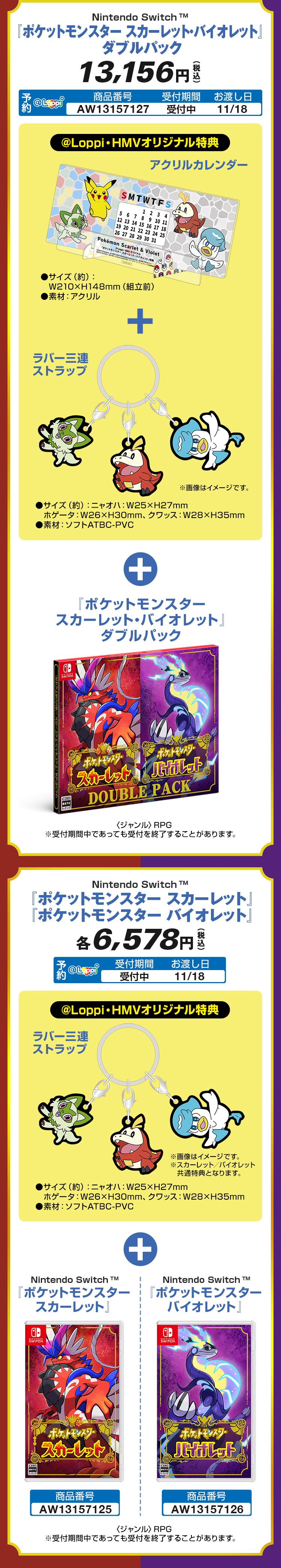 ポケットモンスター』シリーズ最新作！｜ローソン