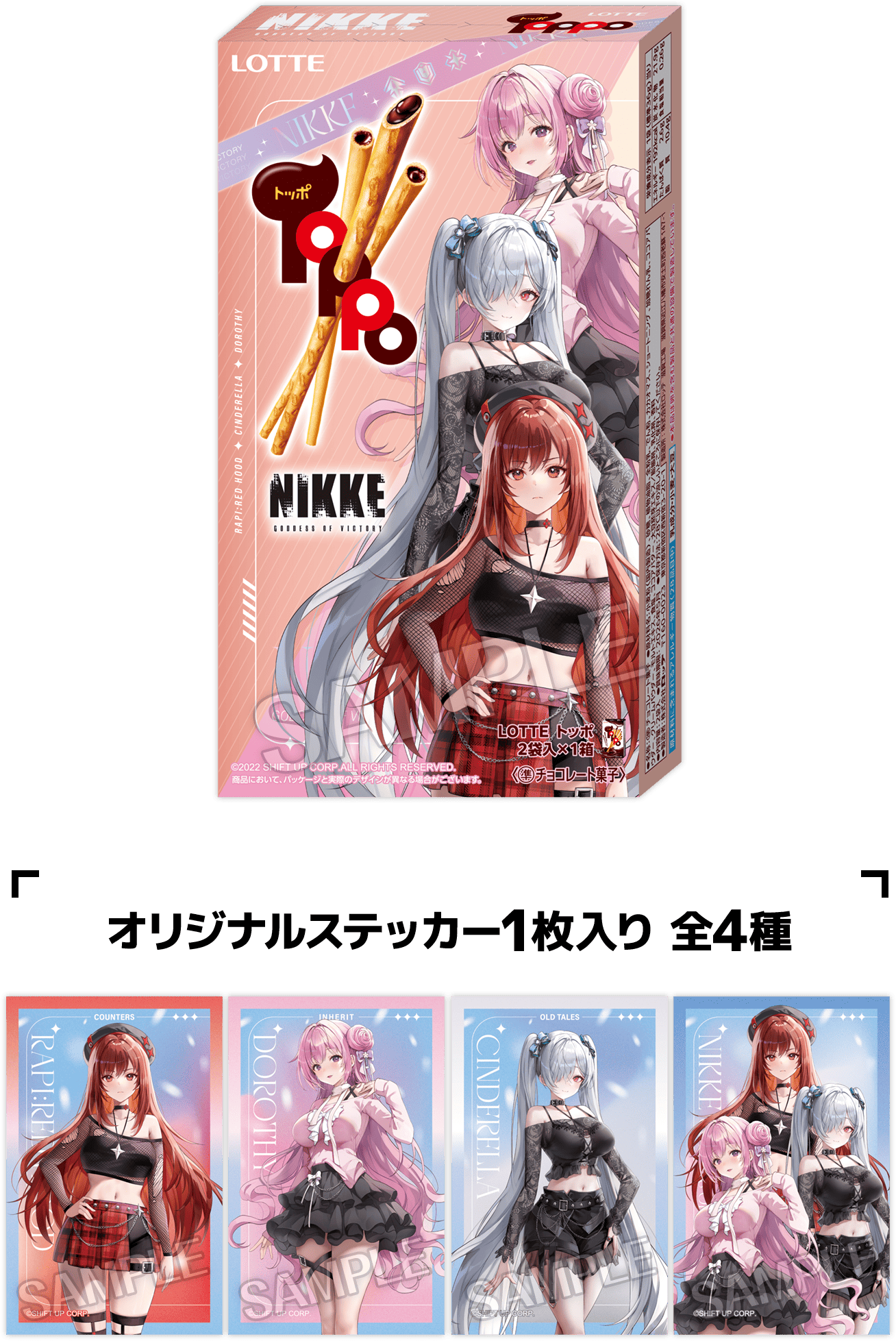 オリジナルフード｜『勝利の女神：NIKKE』キャンペーン｜ローソン研究所