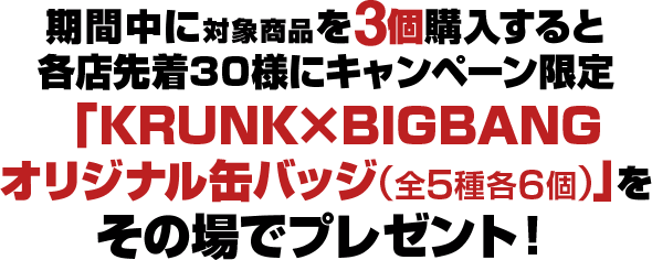 オリジナル景品｜BIGBANG10 THE CONCERT 0.TO.10 -THE FINAL