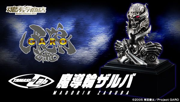 TAMASHII Lab 魔導輪ザルバ 牙狼 GARO TAMASHII Lab 魔導輪ザルバ GARO 20th Anniversary Ver. | 牙狼＜GARO