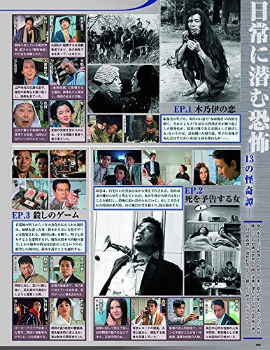 ウルトラ特撮 PERFECT MOOK vol.07 怪奇大作戦／恐怖劇場アンバランス