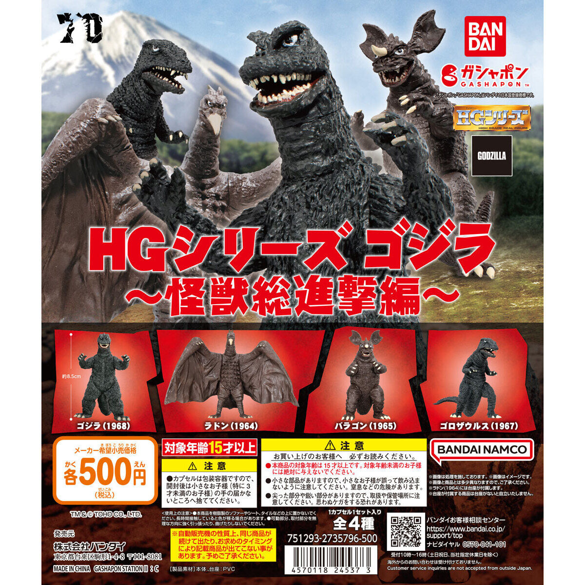 ガシャポン「HG ゴジラ 怪獣総進撃編」が11月発売！ゴジラ70周年、HG