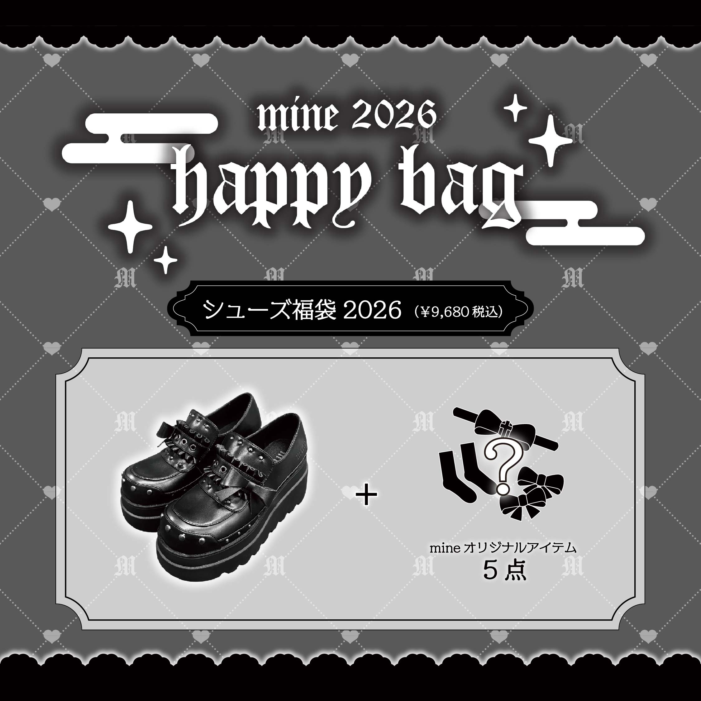 mine》シューズ福袋 2026- LAFARY ONLINE
