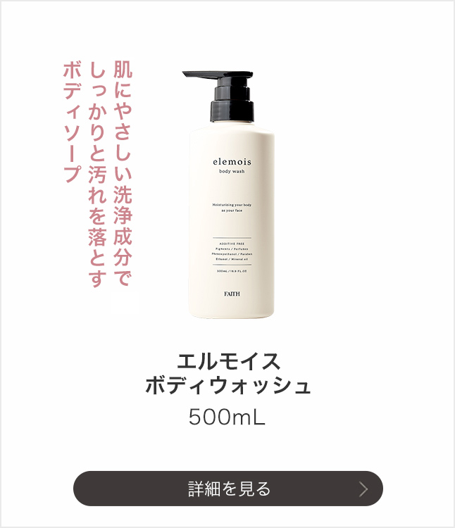 大人のボディケア エルモイス｜エステティックサロン用化粧品