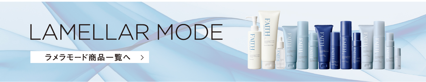 ラメラモード バランシングゲル【LAMELLAR MODE】| FAITH（フェース）
