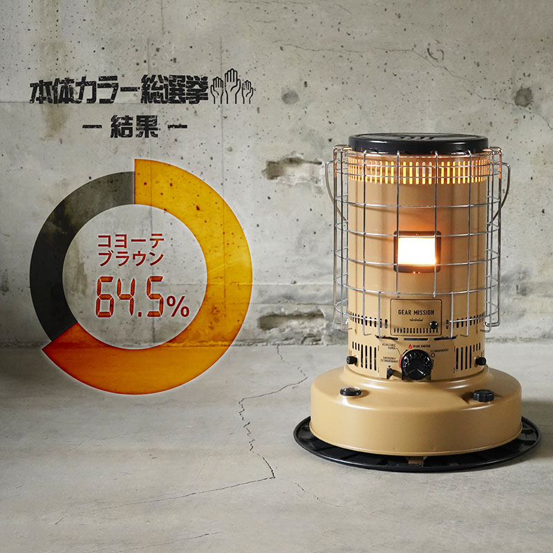 トヨトミ】名作石油ストーブがコヨーテブラウン色をまとって帰ってくる