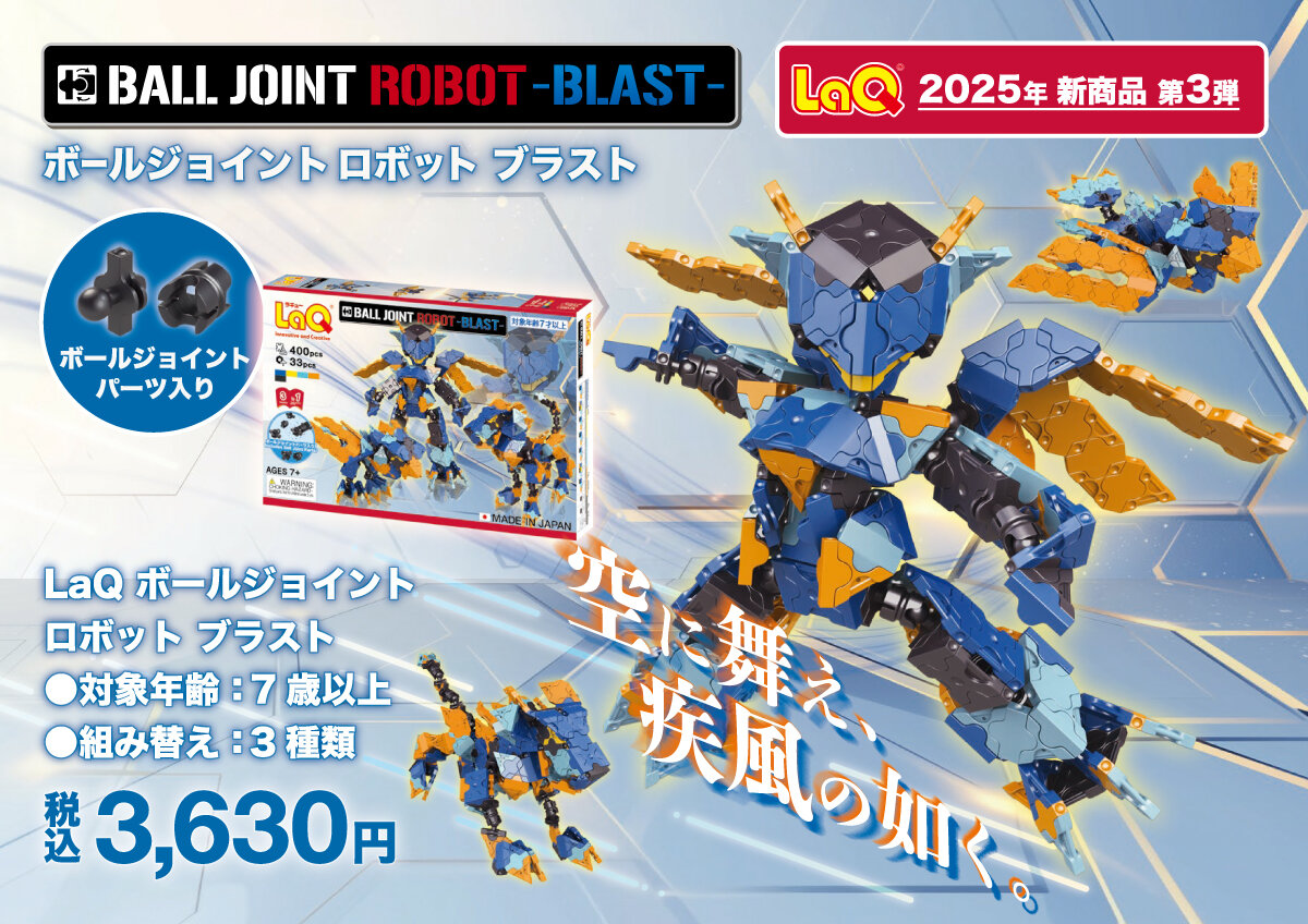 2025年10月新発売アイテムのご案内 | ニュース | LaQ （ラキュー