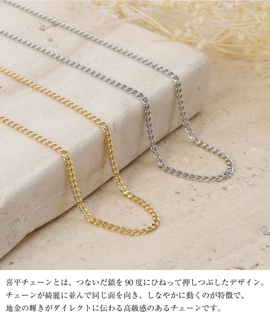 喜平 チェーン ネックレス ゴールド 18金 k18 幅 約 1.6mm 45cm 重量