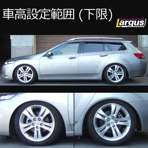 LARGUS ONLINE SHOP / ホンダ アコードツアラー CW2 2WD SpecS 車高調