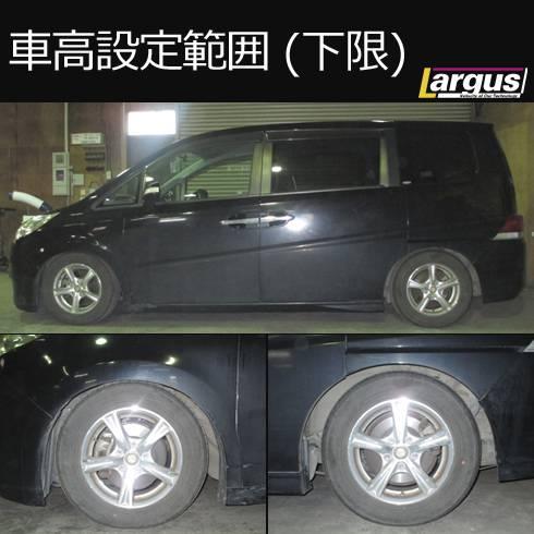 LARGUS ONLINE SHOP / ホンダ ステップワゴン RG4 4WD SpecS 車高調キット