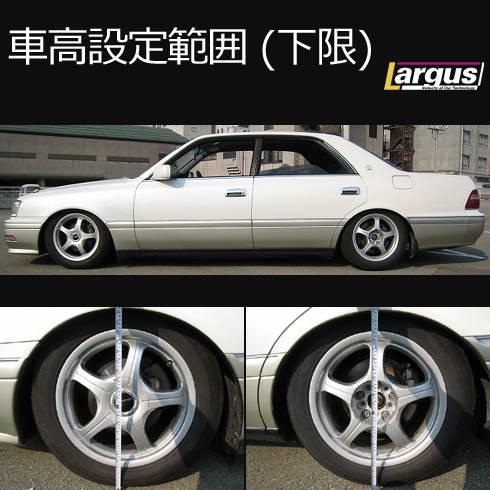 LARGUS ONLINE SHOP / トヨタ クラウン JZS151 2WD SpecS 車高調キット