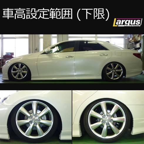LARGUS ONLINE SHOP / トヨタ マークX GRX130 2WD SpecS 車高調キット