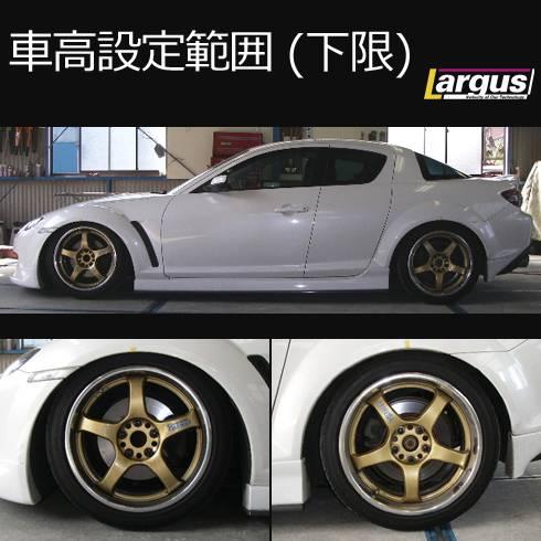 LARGUS ONLINE SHOP / マツダ RX-8 SE3P 2WD SpecS 車高調キット