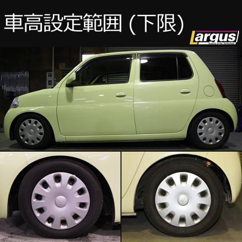 LARGUS ONLINE SHOP / ダイハツ エッセ L235S 2WD SpecK 車高調キット