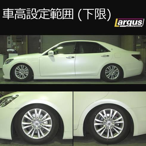 LARGUS ONLINE SHOP / トヨタ クラウン GRS211 4WD SpecS 車高調キット