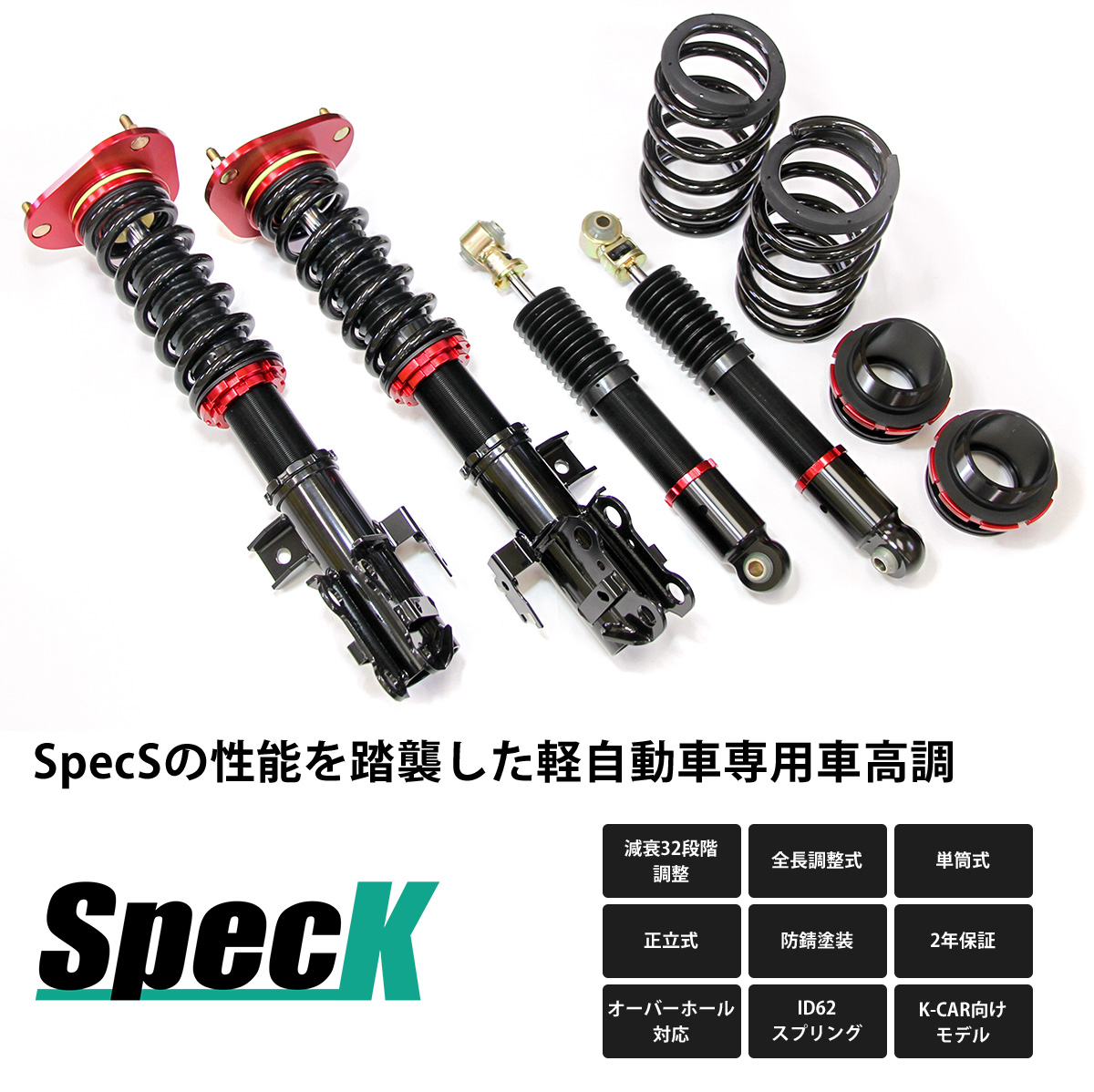 LARGUS ONLINE SHOP / ダイハツ タント LA600S 2WD SpecK 車高調キット