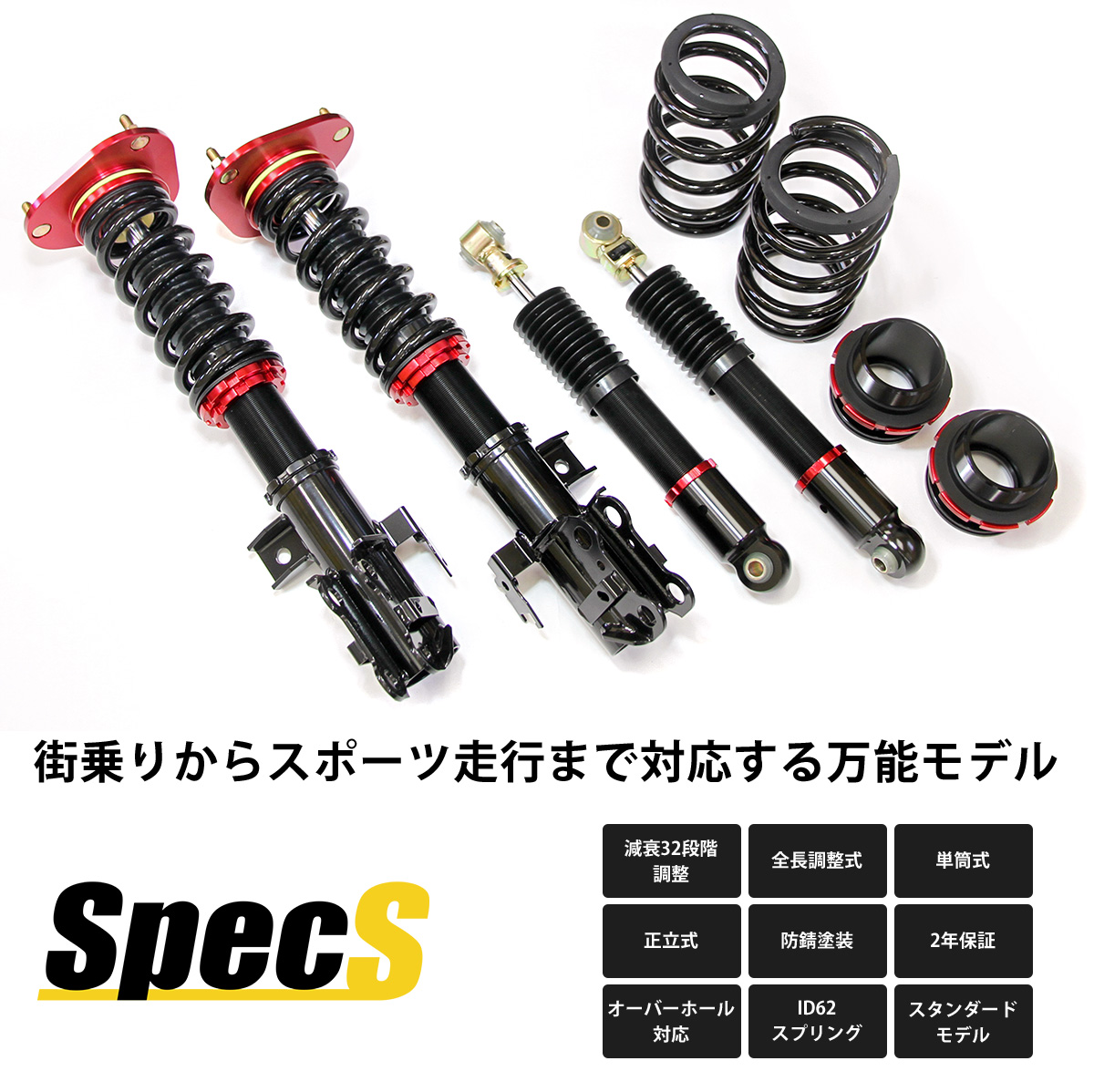 LARGUS ONLINE SHOP / スバル インプレッサ GH2 2WD SpecS 車高調キット