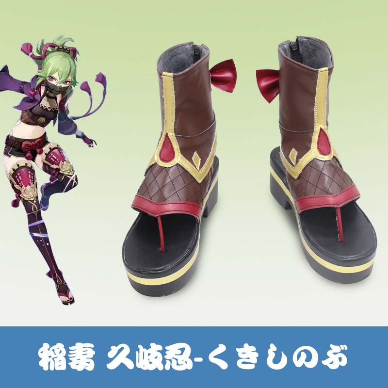 原神 Genshin げんしん 久岐忍-くきしのぶ コスプレ靴 コスプレブーツ