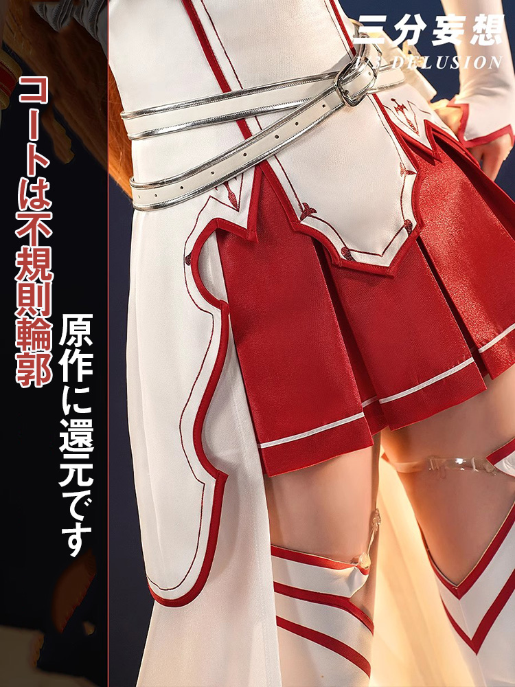 三分妄想1/3Delusion】ソードアート・オンライン SAO アスナ 結城明日