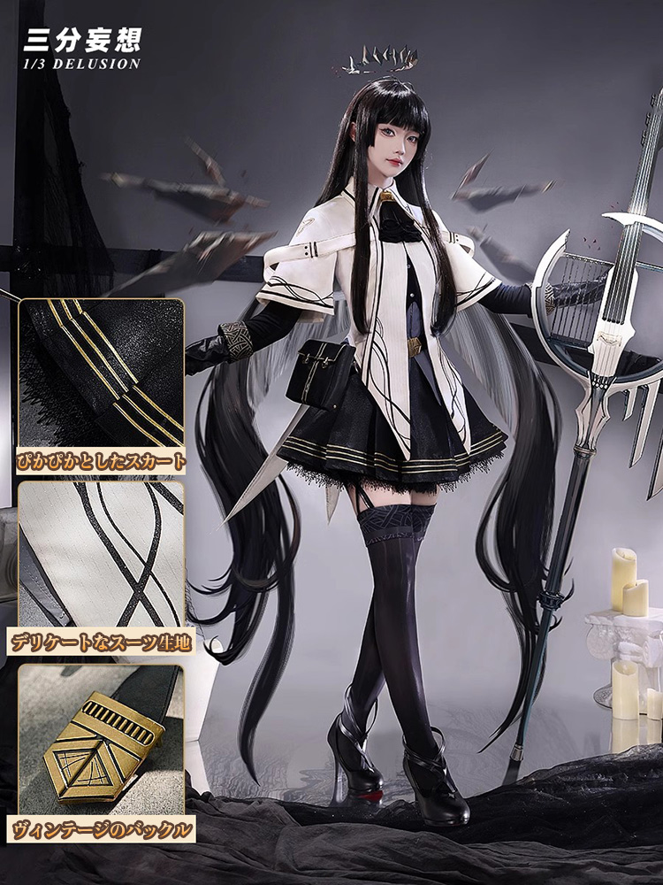 三分妄想】アークナイツ Arknights ヴィルトゥオーサ コスプレ衣装
