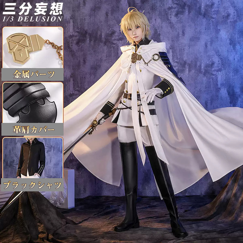 三分妄想1/3Delusion】終わりのセラフ 百夜ミカエラ コスプレ衣装