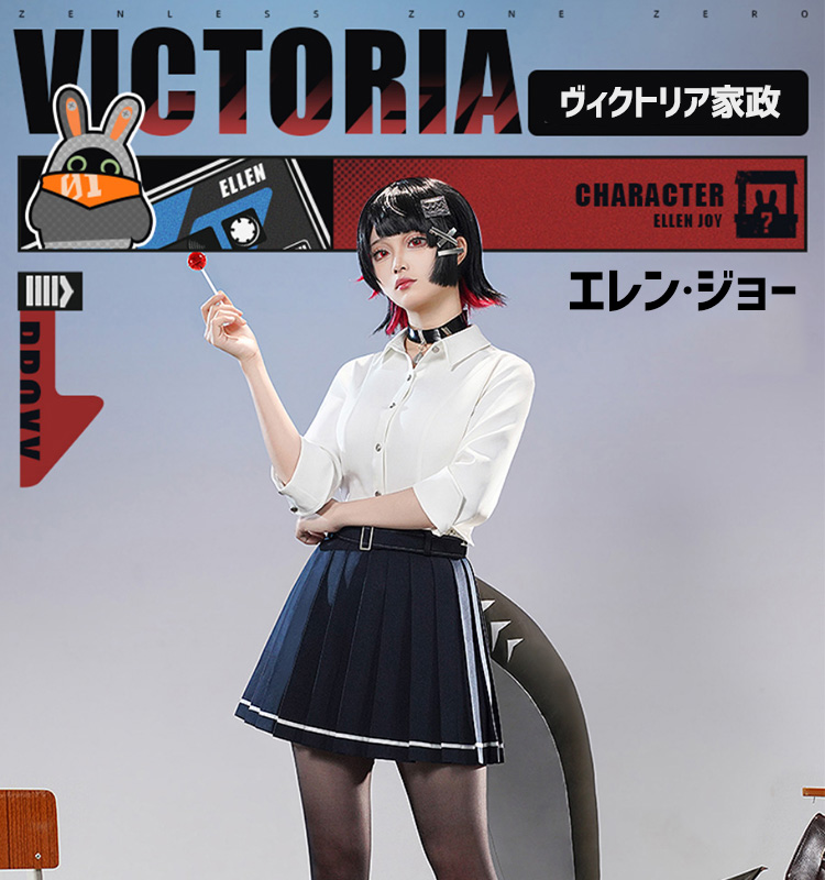 三分妄想1/3Delusion】ゼンレスゾーンゼロ ZZZ エレン・ジョー 制服