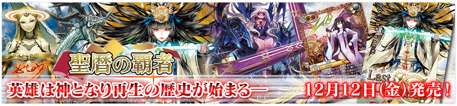 ブースターパック | 製品 | Last Chronicle ラスト クロニクル