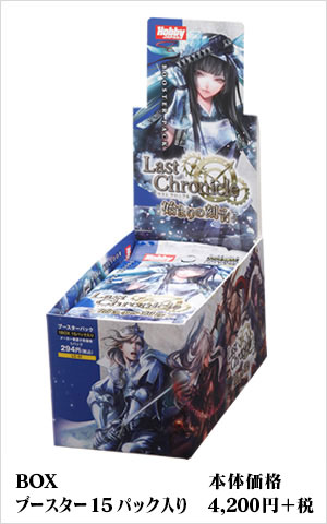 ブースターパック | 製品 | Last Chronicle ラスト クロニクル