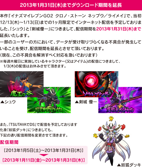 イナズマイレブンGO2 クロノ・ストーン ネップウ／ライメイ』「シュウ