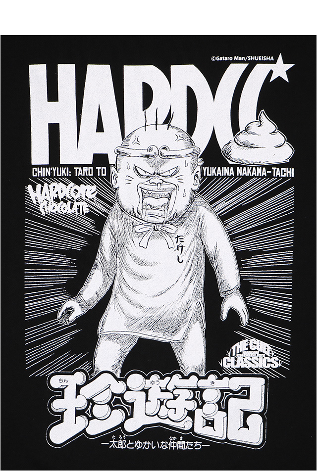ハードコアチョコレート) HARDCORE CHOCOLATE 珍遊記-太郎とゆかいな