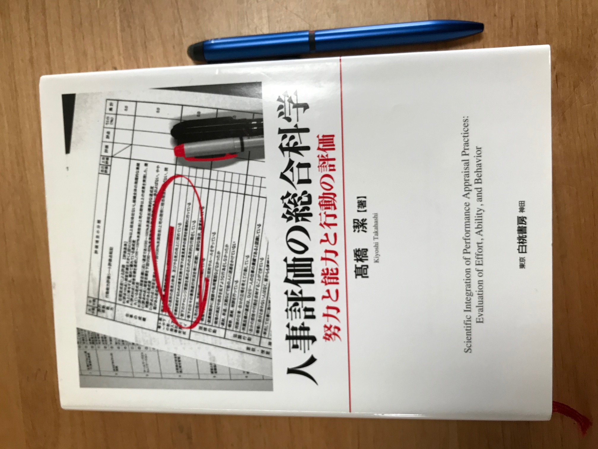 評価・測定」本_200225 | 学び上手は、教え上手 | 株式会社ラーンウェル