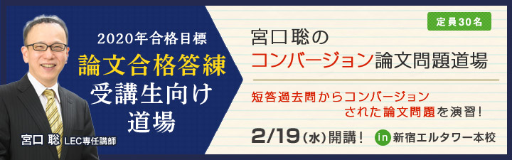 2020 論文トリニティ講座配布教材弁理士宮口講師