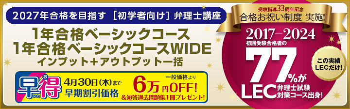 弁理士試験 講座｜LEC東京リーガルマインド