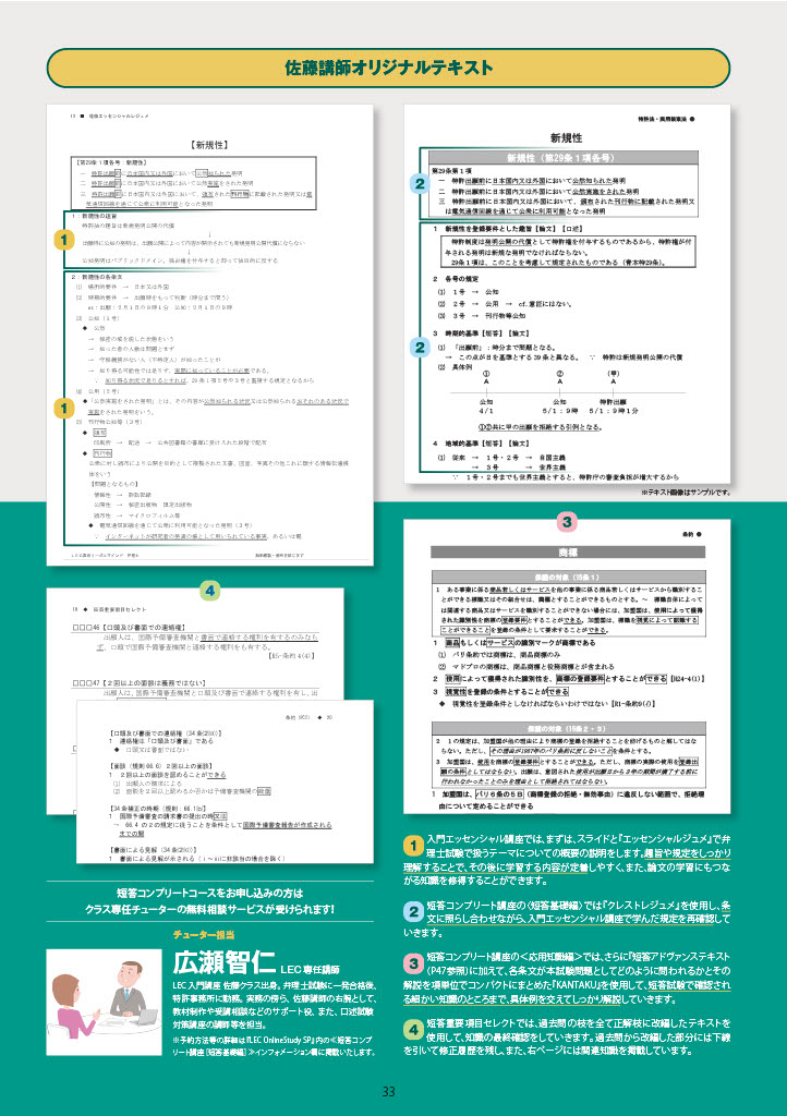 短答コンプリートコース - 弁理士 初学者｜LEC東京リーガルマインド