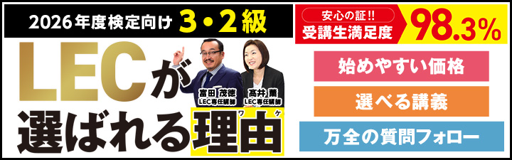 日商簿記｜LEC東京リーガルマインド