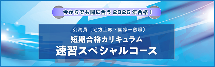 公務員試験｜資格の予備校 LEC東京リーガルマインド