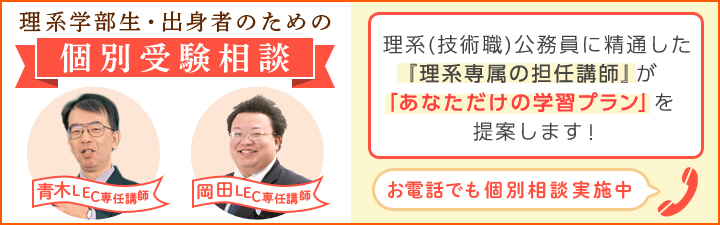 理系公務員試験 - 公務員試験｜資格の予備校 LEC東京リーガルマインド