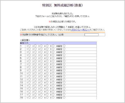 本試験無料成績診断 - 公務員試験｜資格の予備校 LEC東京リーガルマインド