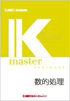 究極の基本テキスト Kマスター - 公務員試験｜資格の予備校 LEC東京