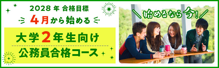 公務員試験｜資格の予備校 LEC東京リーガルマインド