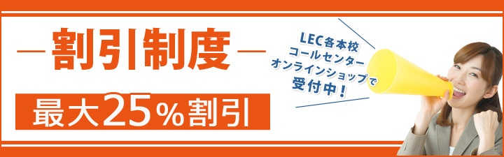 マンション管理士・管理業務主任者｜LEC東京リーガルマインド