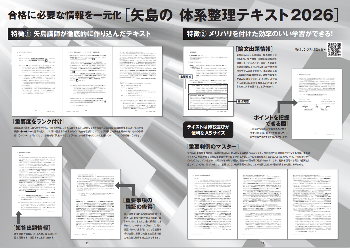 司法試験・予備試験】2026年合格目標 矢島の速修インプット講座 7月29