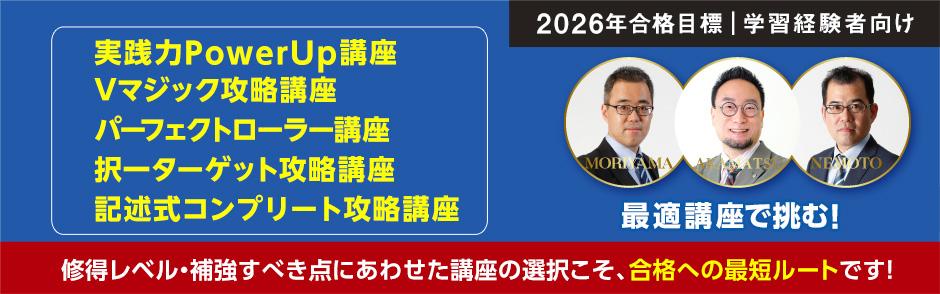 2026年向け 司法書士試験学習経験者向けパック・講座のご案内 | 水道橋