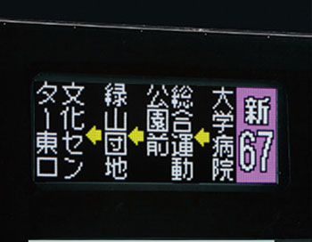 レシップ株式会社｜製品情報 | バス用機器 | 小型バス用LED式行先表示器