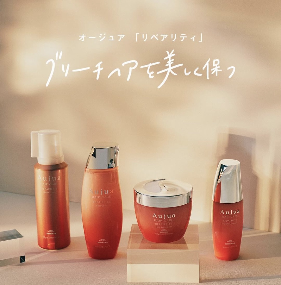 Aujua REPAIRLITY リペアリティー - 南千住美容院ル・クール
