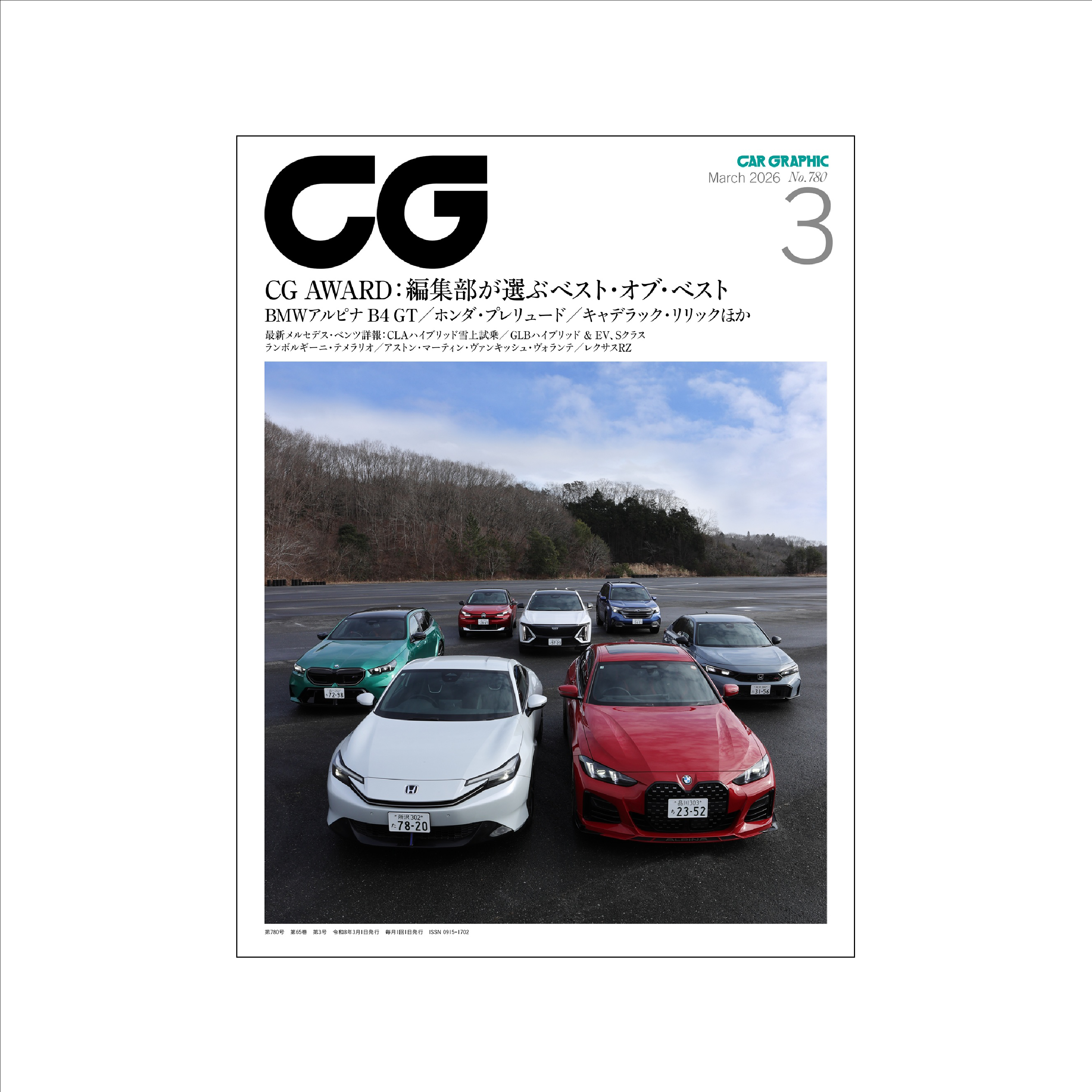 CAR GRAPHIC（カーグラフィック）CAR GRAPHIC 2026年3月号 / No.780