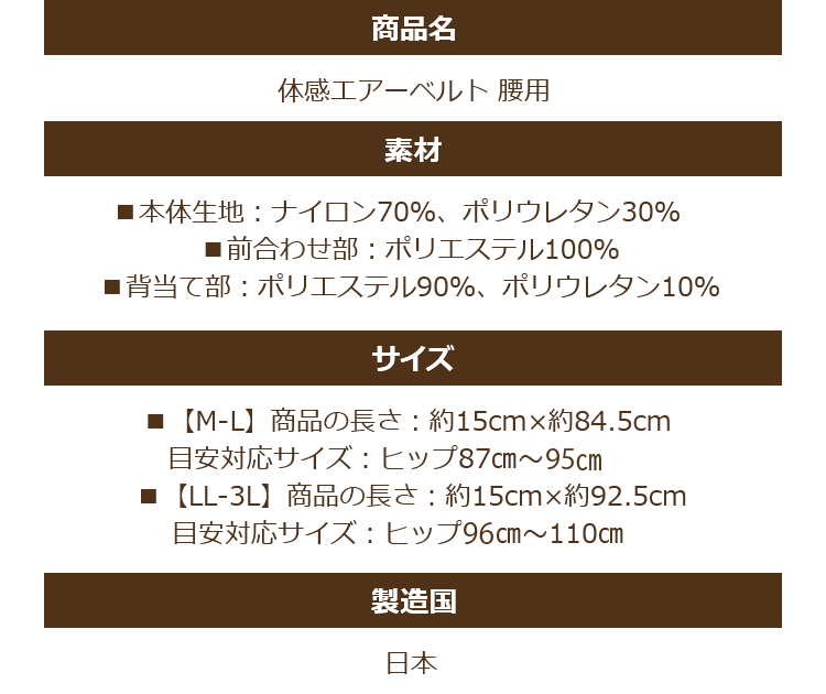 体感エアーベルト 腰用