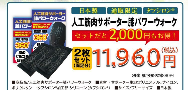 人工筋肉サポーター膝パワーウォーク